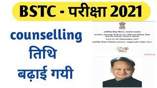 BSTC Counselling 2021| BSTC counselling last date 2021 | BSTC 2021 counselling date | BSTC cut off