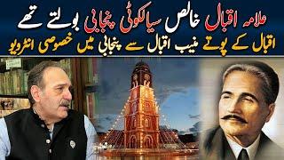 Exclusive Interview of Muneeb Iqbal in Punjabi | Grand Son of M.Allama Iqbal |Sialkot Plus