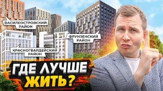 Где стоит купить квартиру в СПБ 2024 / ТОП-3 района с новостройками