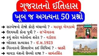 Talati Special Gujarat no itihas top 50 questions | gkguru