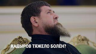 Кадыров смертельно болен? Что стало известно из нового расследования о чеченском диктаторе
