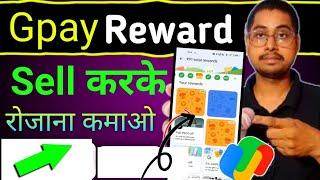 How to sell google pay rewards | How to sell gift card | Gpay Rewards sell kaise kare | Redeem gpay