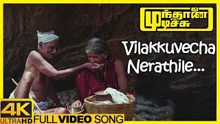 Munthanai Mudichu 4K Songs | Vilakkuvecha Nerathile Song | Bhagyaraj | Urvashi | Ilaiyaraaja