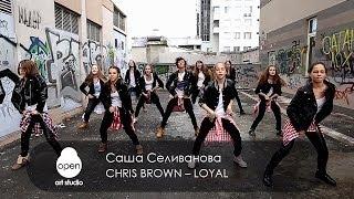 Chris Brown - Loyal | choreography by Sasha Selivanova | Open Art Studio