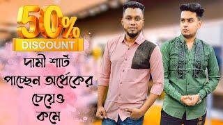 দামী শার্ট পাচ্ছেন অর্ধেকের চেয়েও কমে, New shirt price in bd 2024, shopnil vlogs