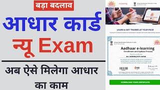 Big Change in Uidai Aadhaar Operator cum Supervisor nseit Exam | Uidai New e Learning Certificate