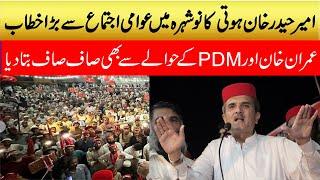 ANP Ameer Haider Khan Hoti Big Speech In Nowshera