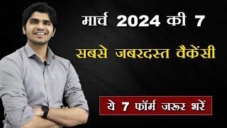 Top 7 Government Job Vacancy in March 2024 | You Must Apply