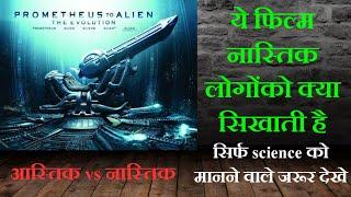 Atheist Experience l Atheist vs Religious l Nastik vs Astik #atheist#prometheus