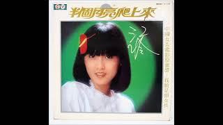 (共享好歌) 江玲/禹黎嗍 -- 情到濃時反為薄(1981/1982)