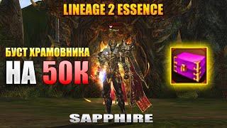 Буст Хармовник на 50к в Lineage 2 Essence #l2 #lineage2russia #la2 #lineage2essence #la2essence