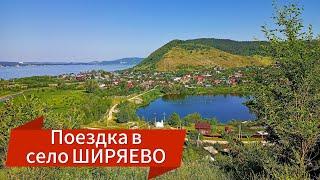 Поездка в ШИРЯЕВО / Самарская Лука