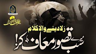 Tearful Emotional Dua 2022 - Mere  Sab Qusoor Muaf Kar - Hafiz Umar Farooq Naqshbandi - Nasheed Club