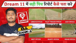 Pitch report kaise pata kare ? | Dream 11 me sahi pitch report kaise pata kare | IPL 2024