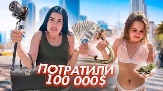 ШОППИНГ В ДУБАЕ НА 100.000$ ЛУЧШАЯ ПОЕЗДКА | VLOG