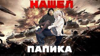 СТАЛ АЛЬТУШКОЙ ДЛЯ СКУФА (изменил голос) World of Tanks