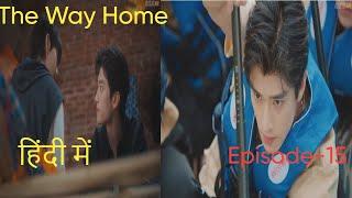 The Way Home Ep 15 Hindi Explanation |New Chinese Bl Series Hindi Explanation #blseries #bl #drama