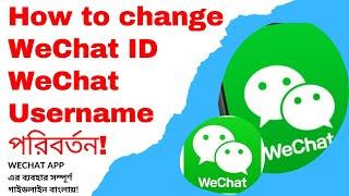 How to Change WeChat ID / change your WeChat Account WeChat ID / How to Change Your WeChat ID /