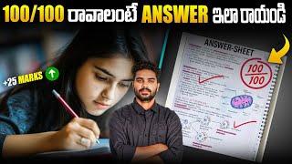 6 Tips to Write Exam Like Toppers in Telugu| How Toppers Write Answers? | Study Advice