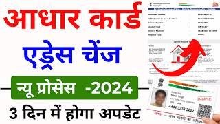 Aadhar card address kaise change kare | Update Address in Aadhar Card Online | Aadhar address Change