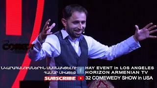 SAROYAN LIVE  VAHAGN GRIGORYAN`S 32 COMEDY SHOW ՍԱՐՈՅԱՆ և ՎԱՀԱԳՆ 32