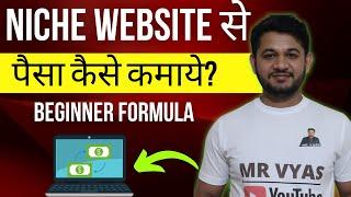 How To Make Money From Niche Websites - Secret Affiliate Niche Hack