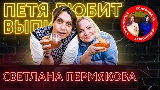 Светлана Пермякова: секреты шоу «Звёзды в Африке», обман НТВ и новый этап в жизни