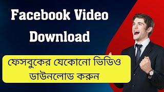 How to download Facebook Videos Within a Second ?