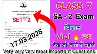 Jac board | Class 7 SA - 2 SET - 2 Most Important Question Class 7 Final Exam 2025  Science 2nd S