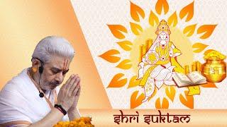 श्री सुक्तम् || Shri Suktam with Lyrics || A Rendition by Rushivarji