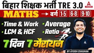 BPSC TGT Maths Marathon 2024 | Complete BPSC TGT Maths #1 By Ayush Sir