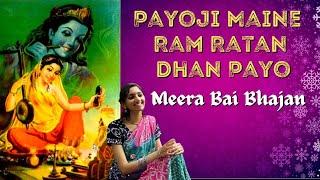 Payoji Maine Ram Ratan Dhan Payo | Meera Bai Bhajan - Aks & Lakshmi