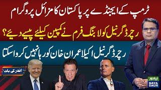 Trump's Agenda | Pakistan Missile Program | Richard Grenell | Free Imran khan