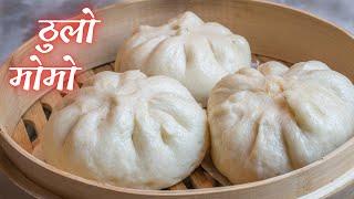 Thulo MOMO| ठुलो मोमो| Nepali Steamed Big Momo| Nepali Dumpling Recipe| Taipo/Typo