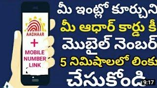 how to link mobile number to aadhar card in telugu 2023