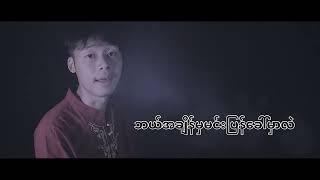 ပြန်လာခဲ့ cover Poe Se