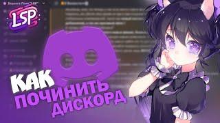 ПОЛНЫЙ ОБХОД БЛОКИРОВКИ DISCORD И YOUTUBE В РОССИИ! ПОЛНОСТЬЮ РАБОТАЮЩИЙ МЕТОД!