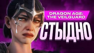 Обзор Dragon Age: The Veilguard