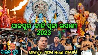 Jajpur Road Kali Puja Bhasani 2023 / Jajpur Road Kali Puja Bhasani @lipsaranientertainment