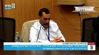 הפוגרום באוהדי הכדורגל באמסטרדם | אבי מזרחי בכנסת: "המשטרה ההולנדית הבטיחה שיהיו 400 שוטרים ברחובות"