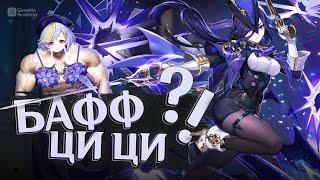 Смогла ли Клоринда сделать Ци Ци актуальной? — Гайд | Genshin Impact