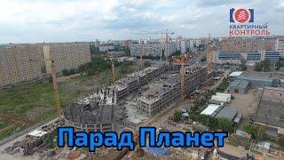 Первый обзор ЖК Парад Планет. Планировки, месторасположение. Квартирный Контроль