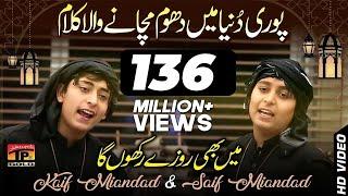 Me Bhi Roza Rakhunga Ya Allah - | Kaif Miandad | Saif Miandad | - Naat Official Video