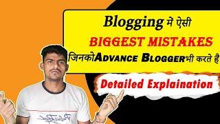 Blogger Mistakes |Blogging Biggest Mistakes| Biggest Mistakes |MKD DIGITAL