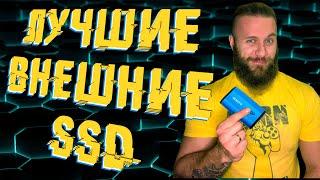 Лучшие SSD 2021 года - ТОП 7 ТВЕРДОТЕЛЬНЫХ НАКОПИТЕЛЕЙ. Пора прощаться с HDD.