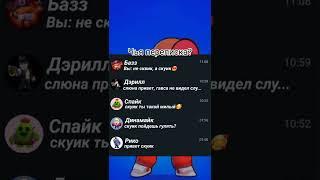 ЧЬЯ ПЕРЕПИСКА | Brawl Stars #shorts #brawlstars