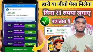 ₹1 Minimum Withdrawal Gaming App | Play Game And Earn Money | Today New Gaming Earning Apps 2024