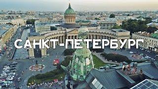 АЭРОСЪЁМКА  САНКТ-ПЕТЕРБУРГ №1 / AERIAL FOOTAGE. SAINT-PETERSBURG №1