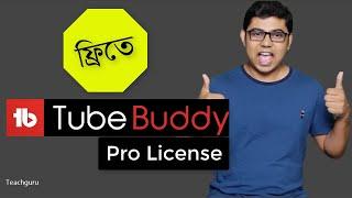 TubeBuddy PRO License FREE Bangla How to  get FREE TubeBuddy Upgrade | Grow on YouTube!