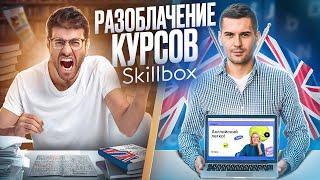 Обзор на онлайн-школу английского Skillbox - как все устроено и стоит ли платить? Честный обзор